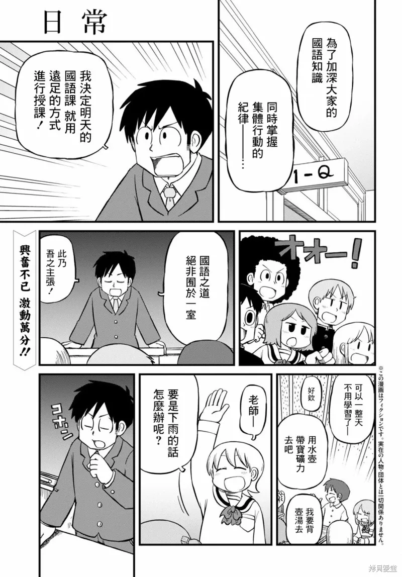 日常漫画,第207话1图