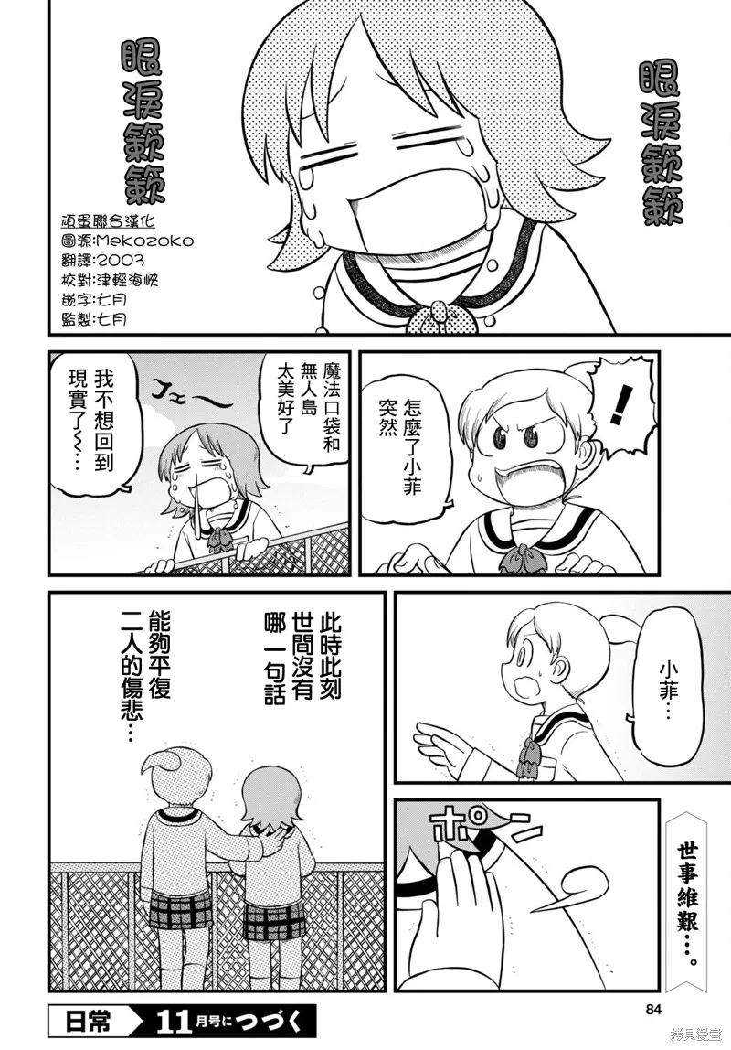 日常英语口语900句视频教程全集漫画,第209话2图