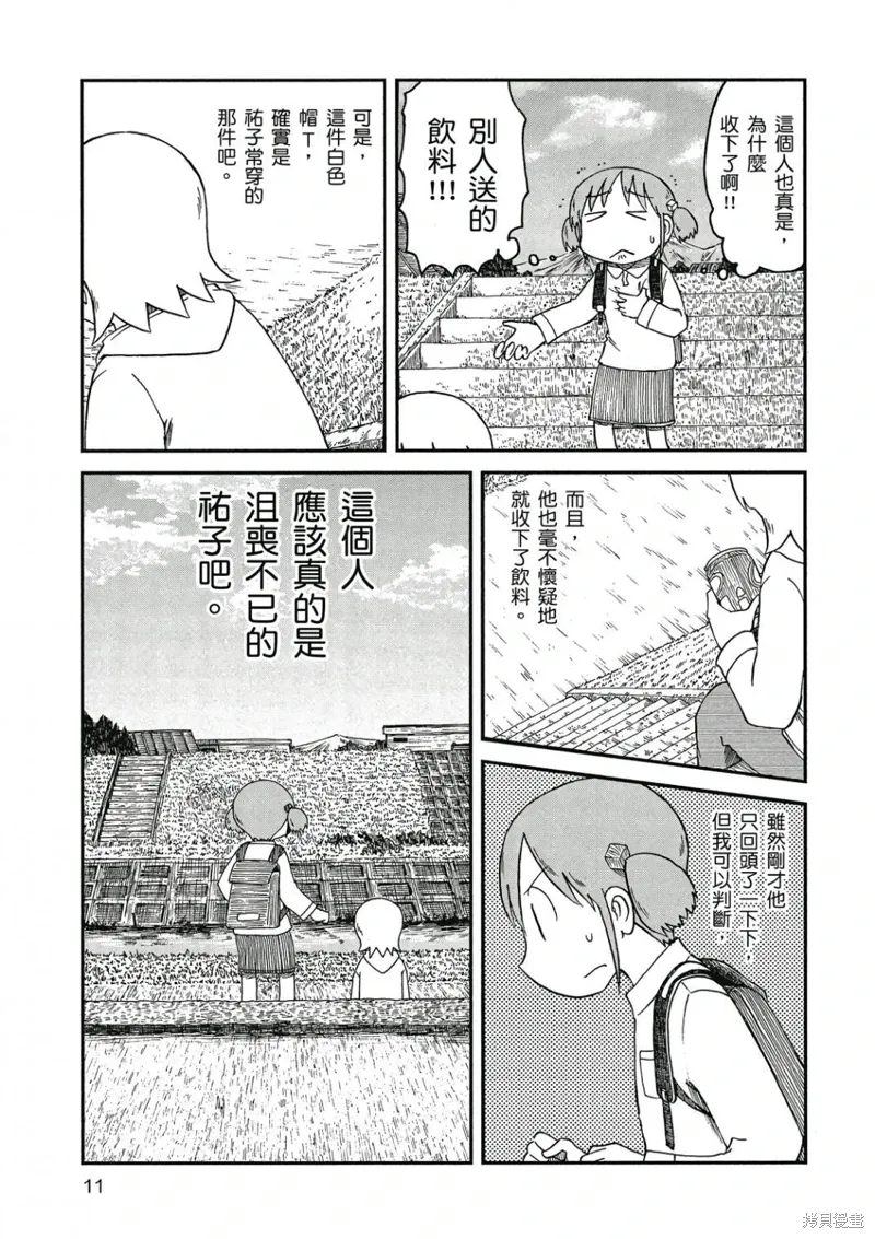 日常食物卡路里对照表漫画,第09卷2图