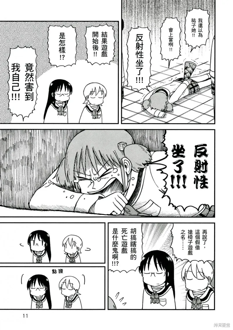 日常食物卡路里对照表漫画,第10卷2图