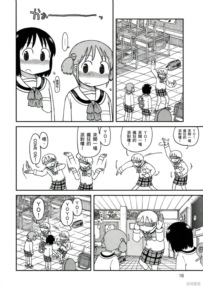 日常食物卡路里对照表漫画,第10卷1图