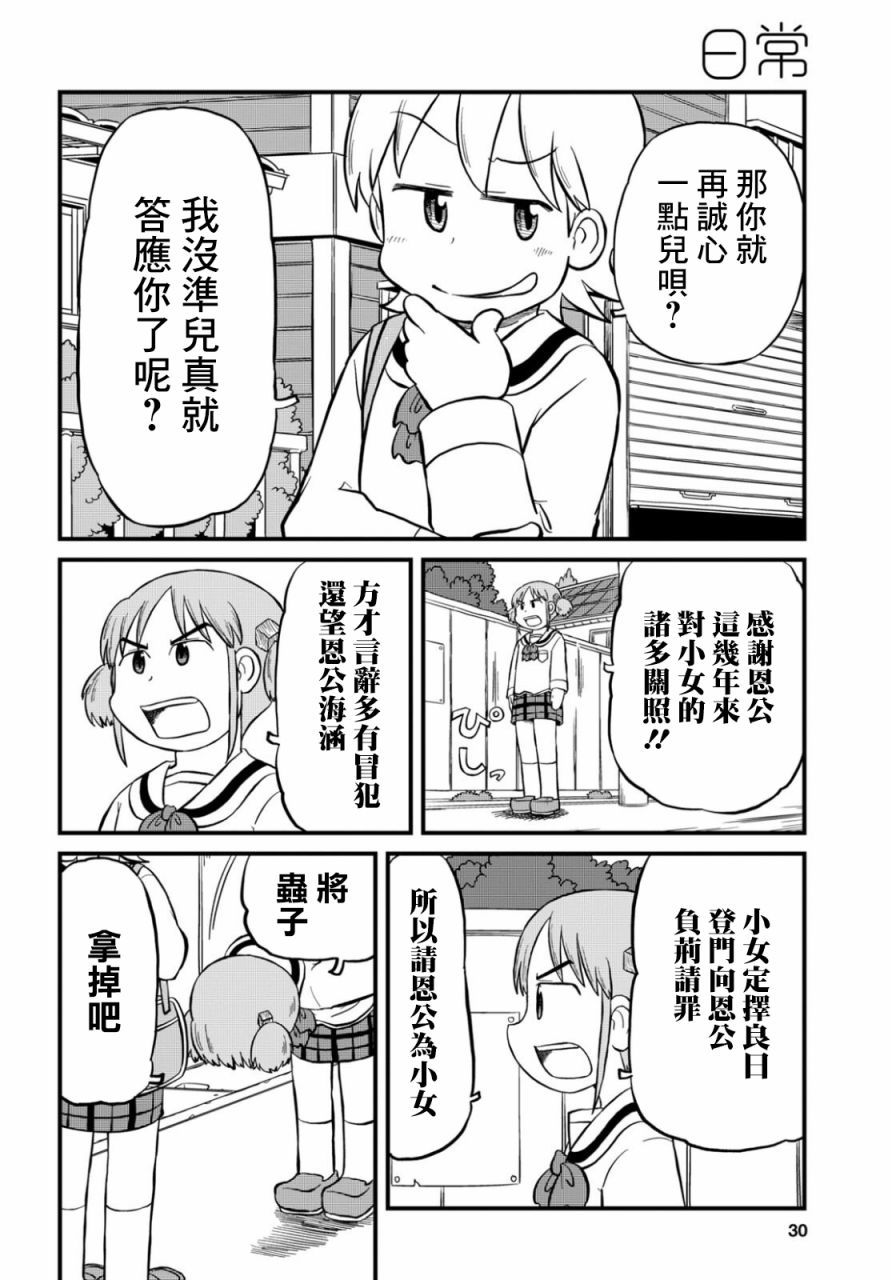 日常小美好文案漫画,第194话2图