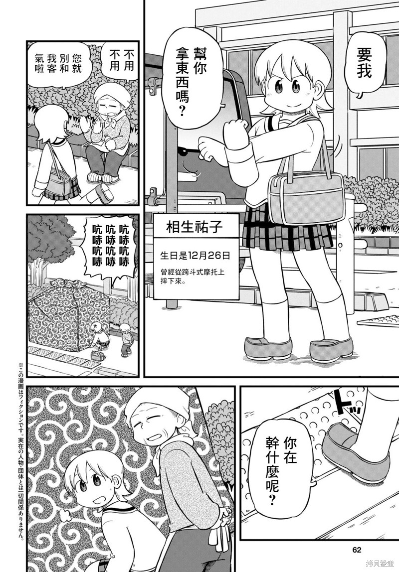 日常随心文案漫画,第211话1图