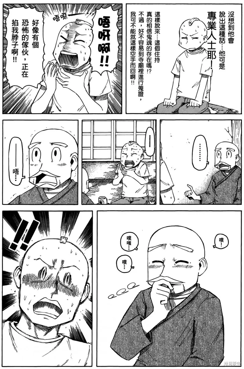 日常食物卡路里对照表漫画,第05卷1图