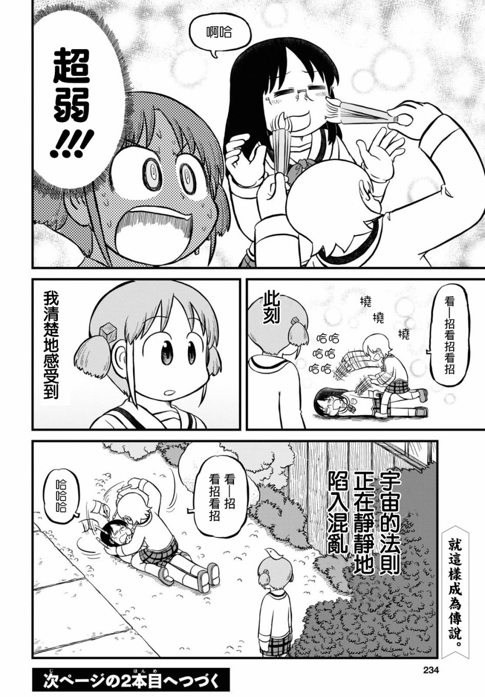 日常饮食英语漫画,第199话2图