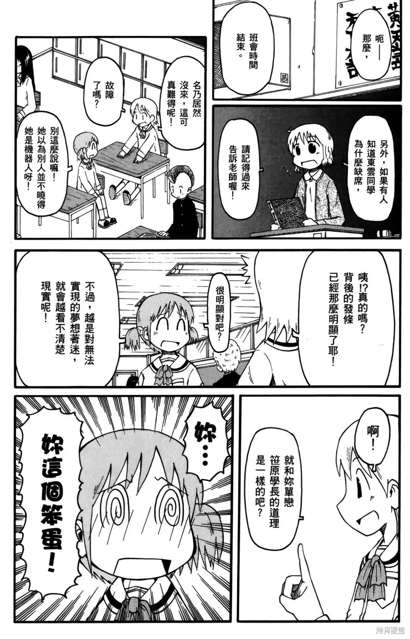 日常食物卡路里对照表漫画,第01卷2图