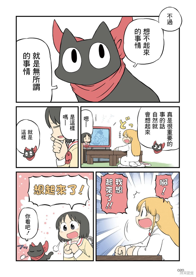 日常化妆的正确步骤漫画,第217话2图