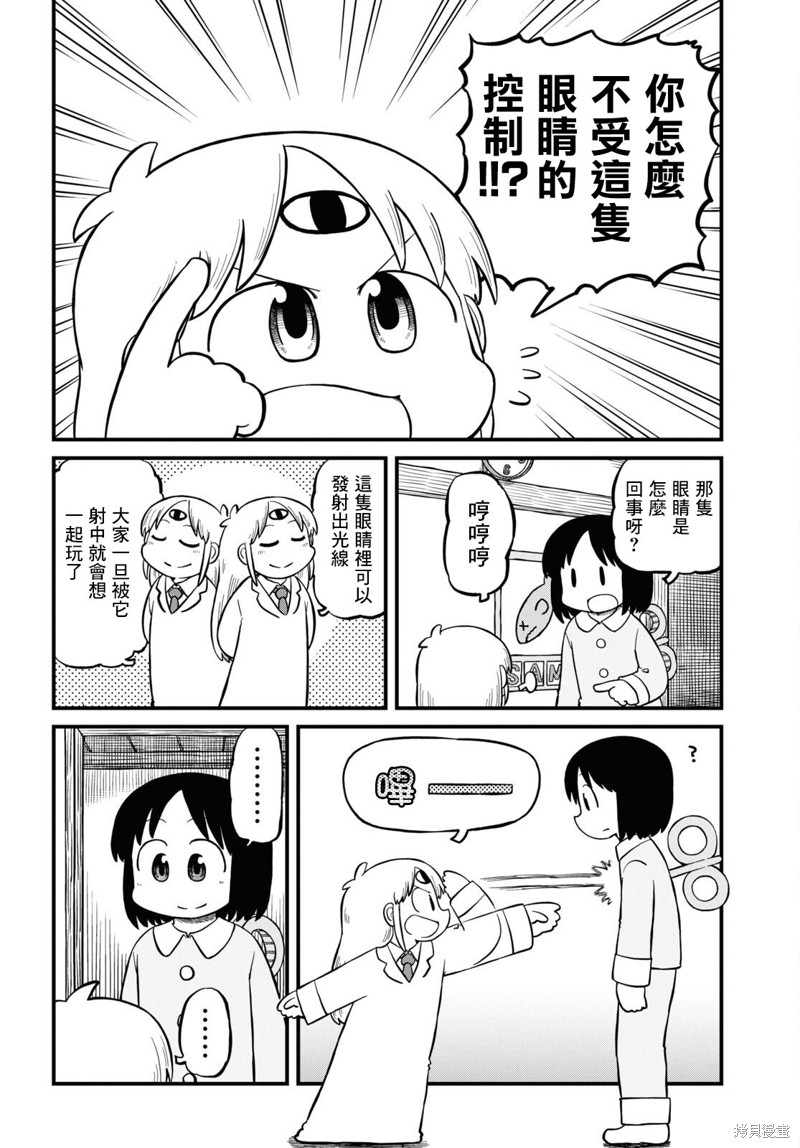 日常生活劳动实践报告漫画,第213话2图