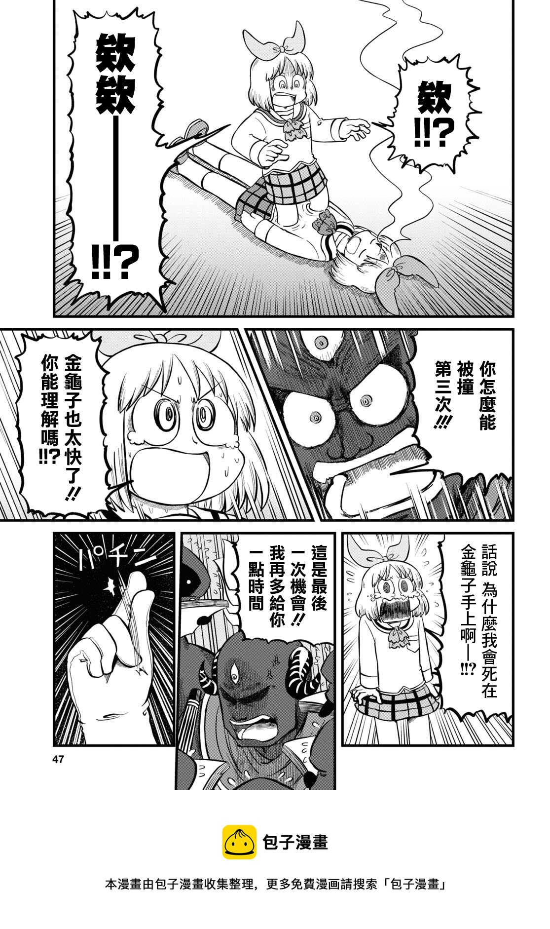 日常食物卡路里对照表漫画,第201话1图