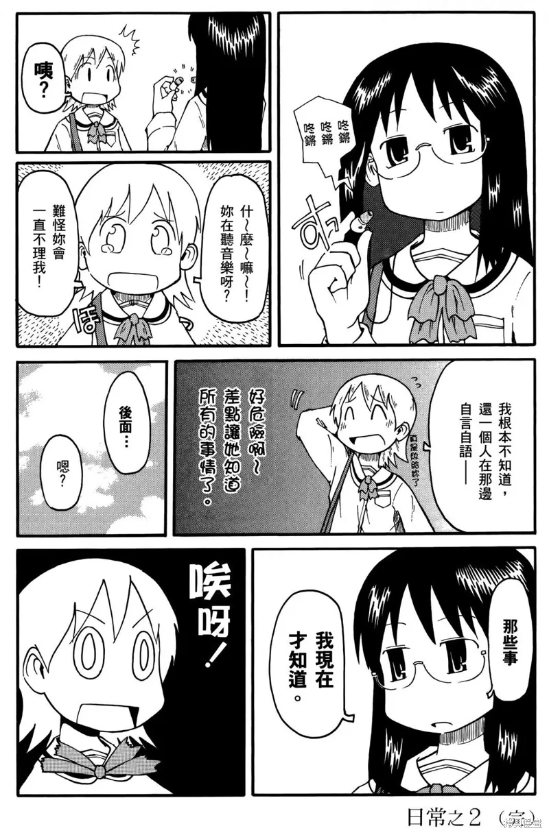 日常食物卡路里对照表漫画,第01卷2图