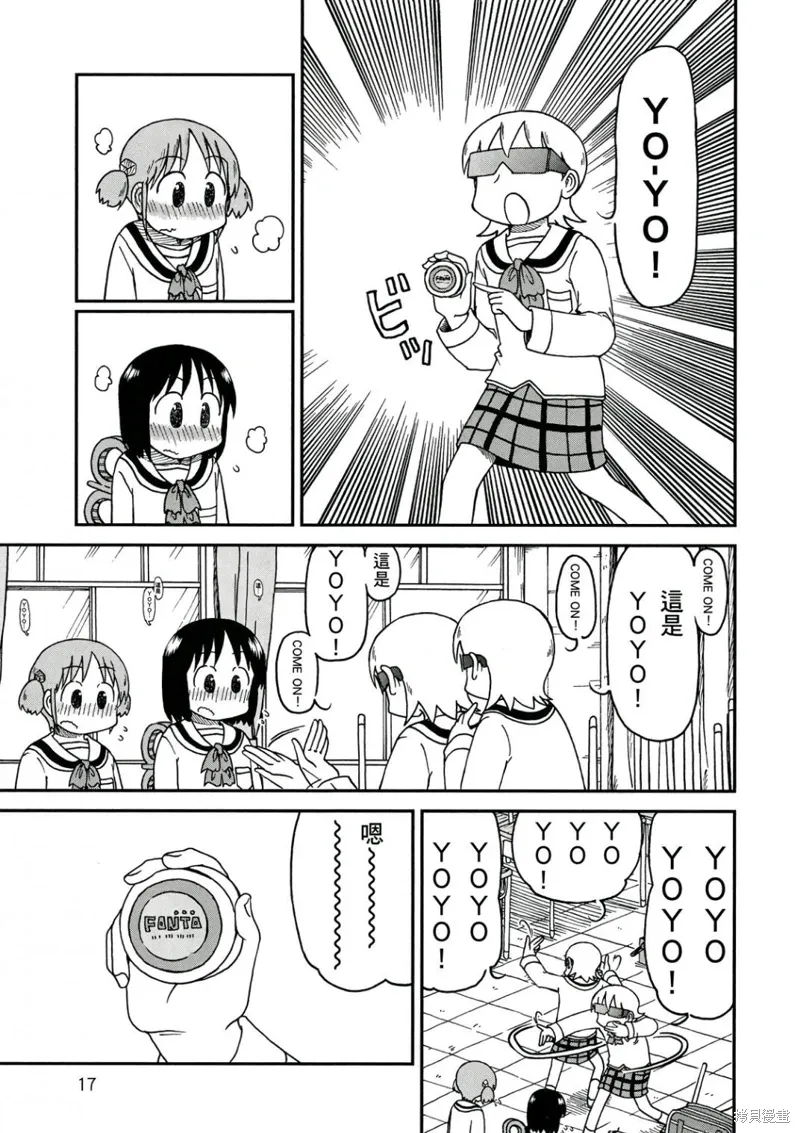 日常食物卡路里对照表漫画,第10卷2图
