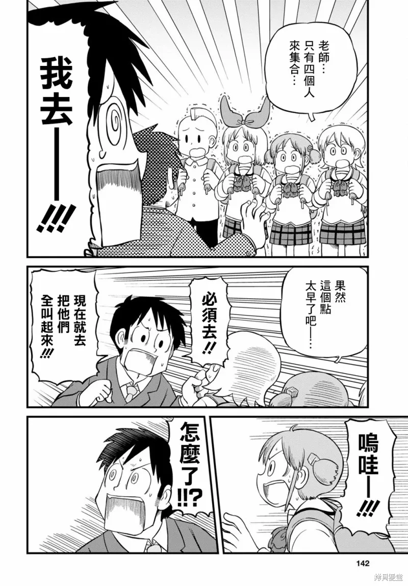 日常漫画,第207话2图