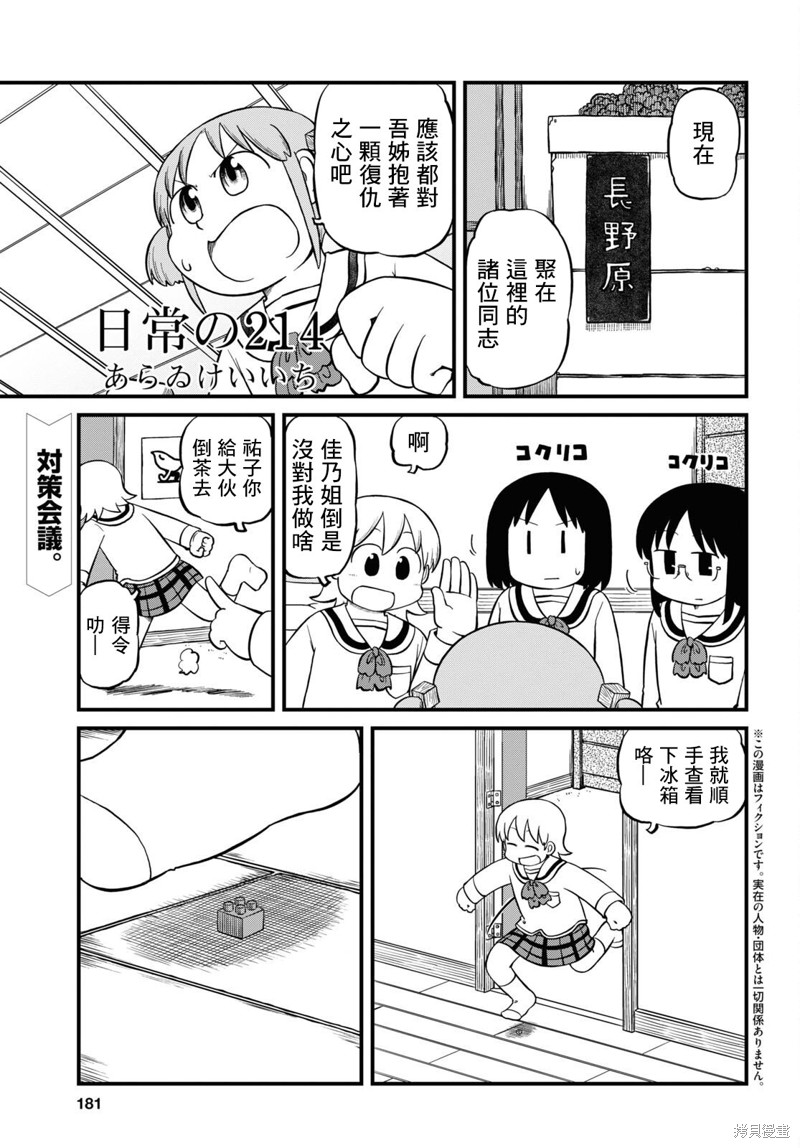 日常漫画,第214话1图