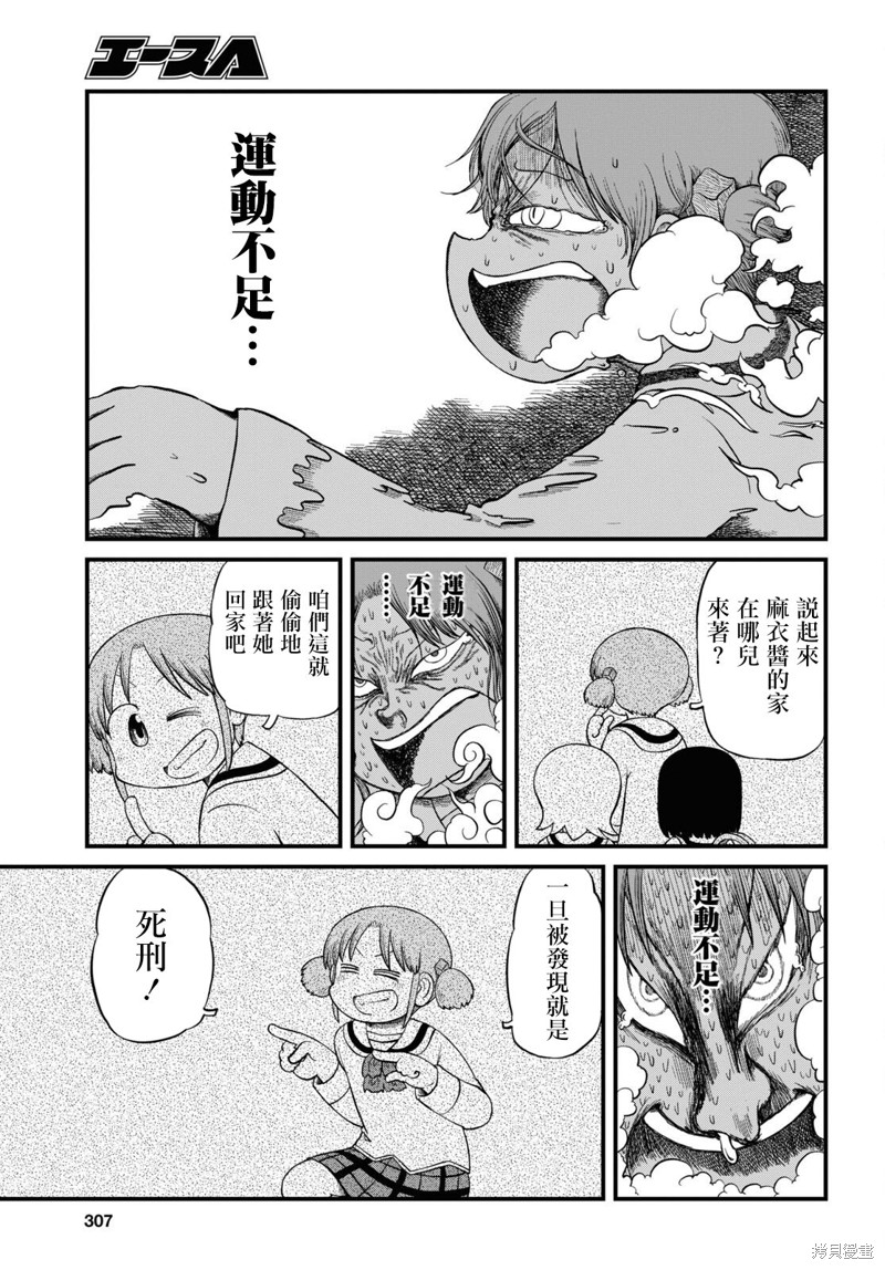 有发生食品安全事故漫画,第219话1图