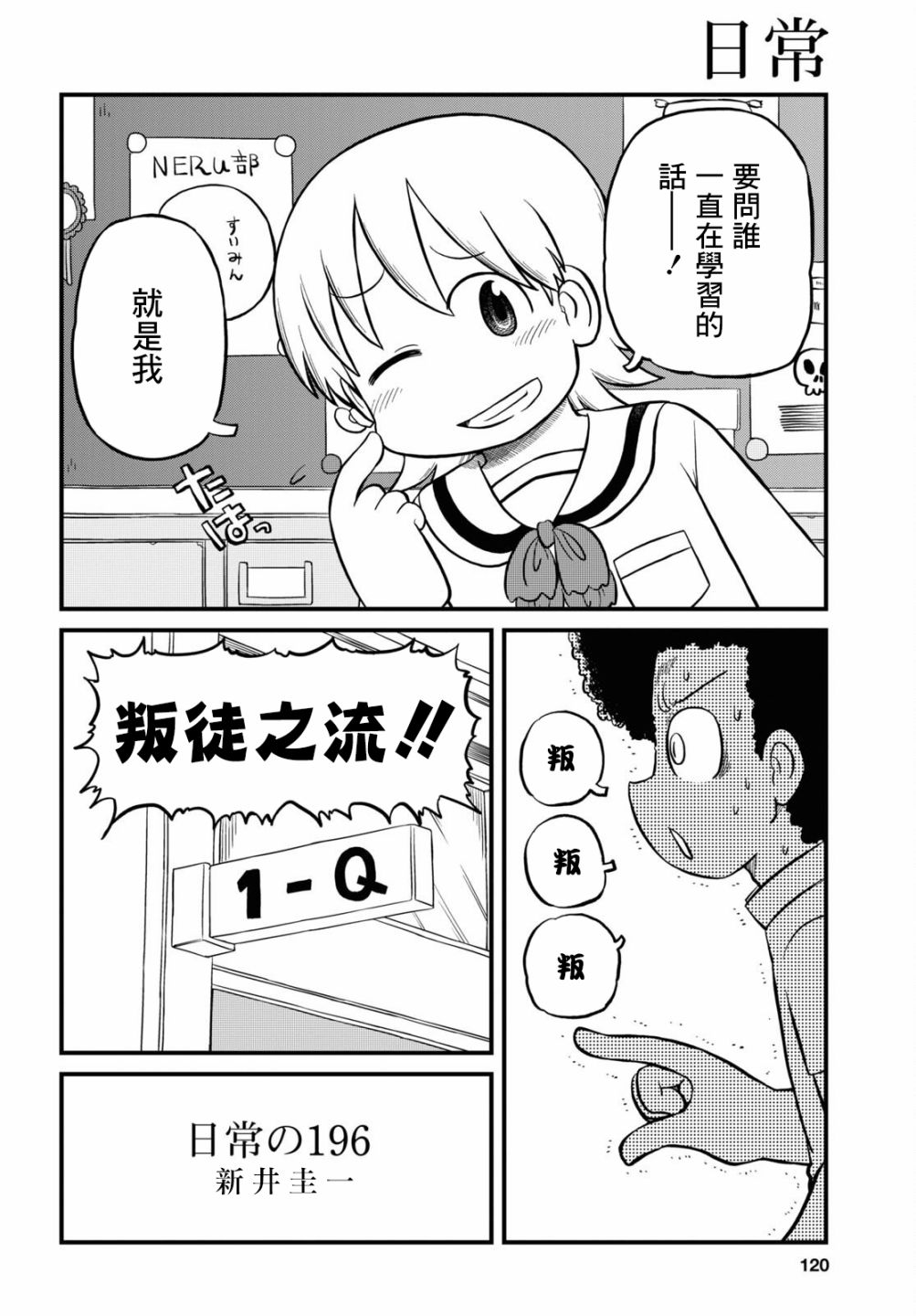 日常生活图片漫画,第196话2图