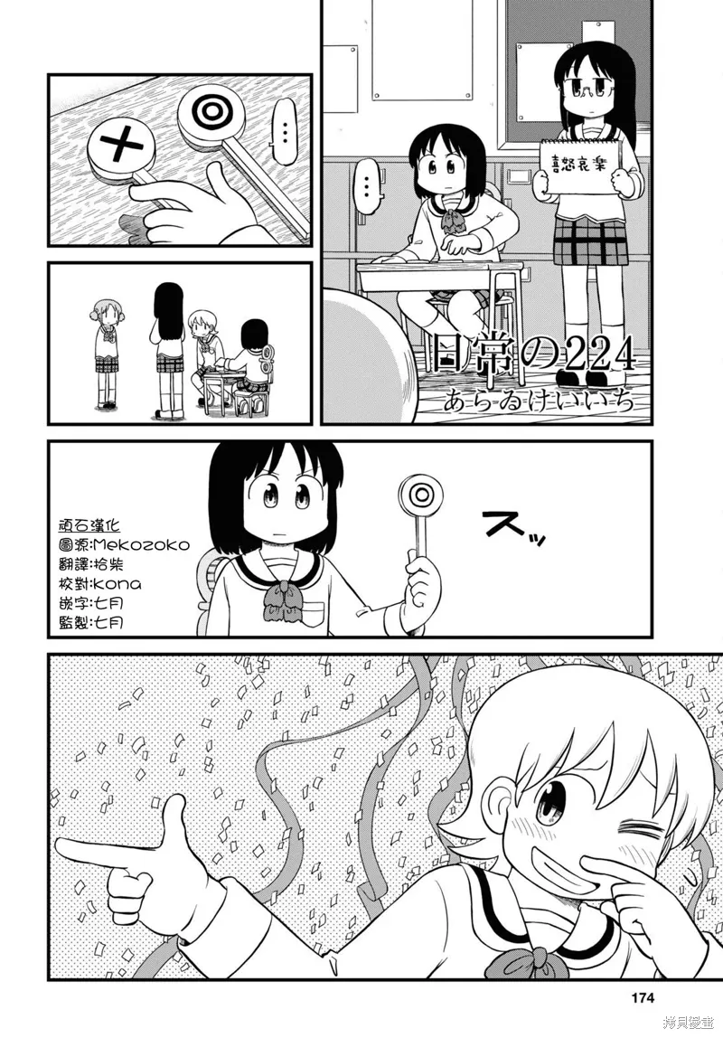 日常任务漫画,第224话2图