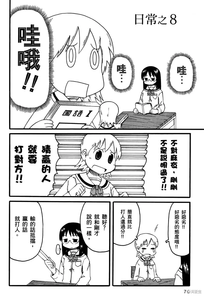 日常食物卡路里对照表漫画,第01卷2图