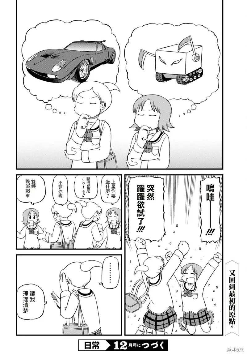 日常食物卡路里对照表漫画,第222话2图