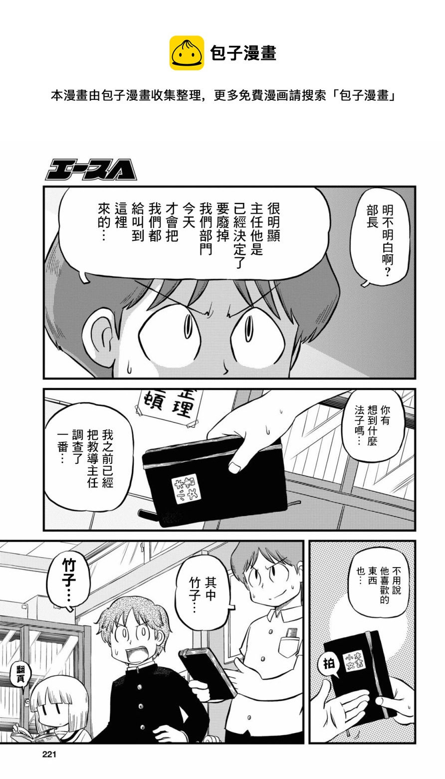 日常工具箱漫画,第197话1图