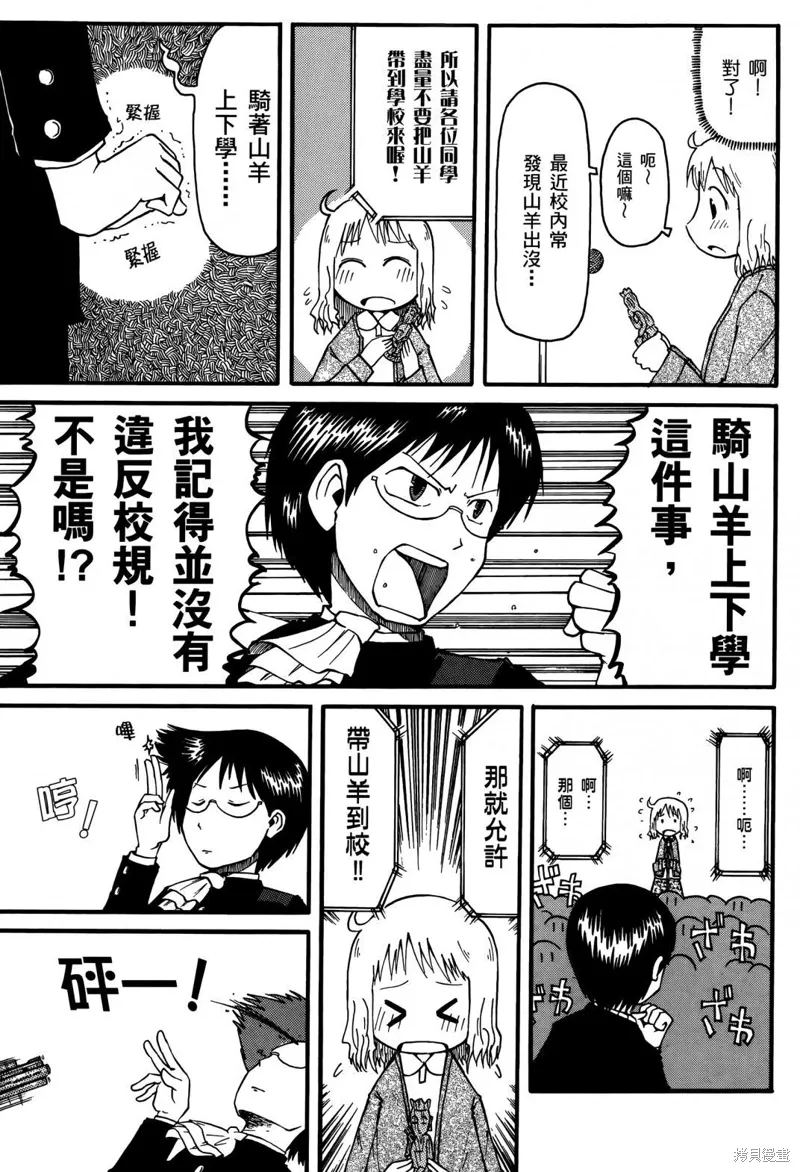 日常食物卡路里对照表漫画,第01卷1图