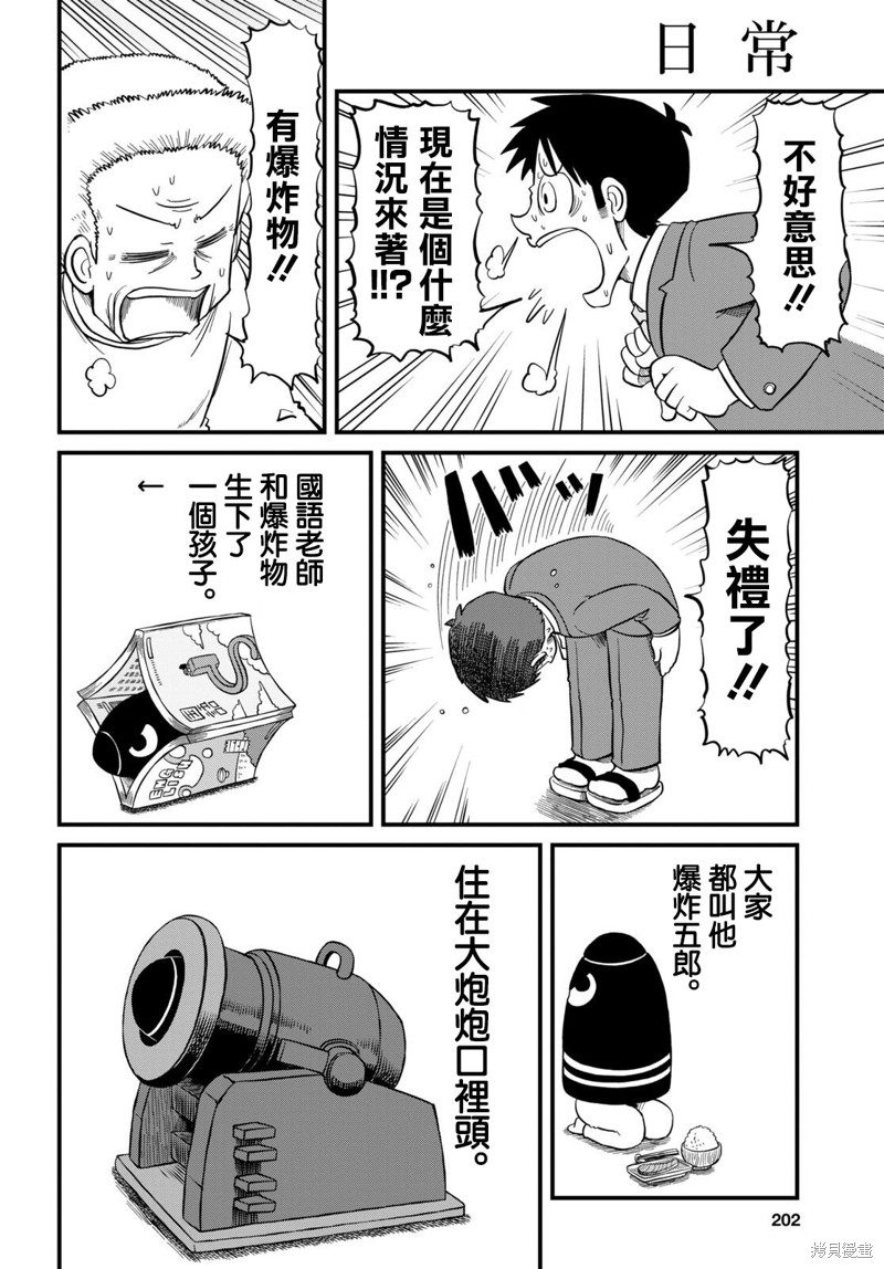 日常英语口语漫画,第220话2图