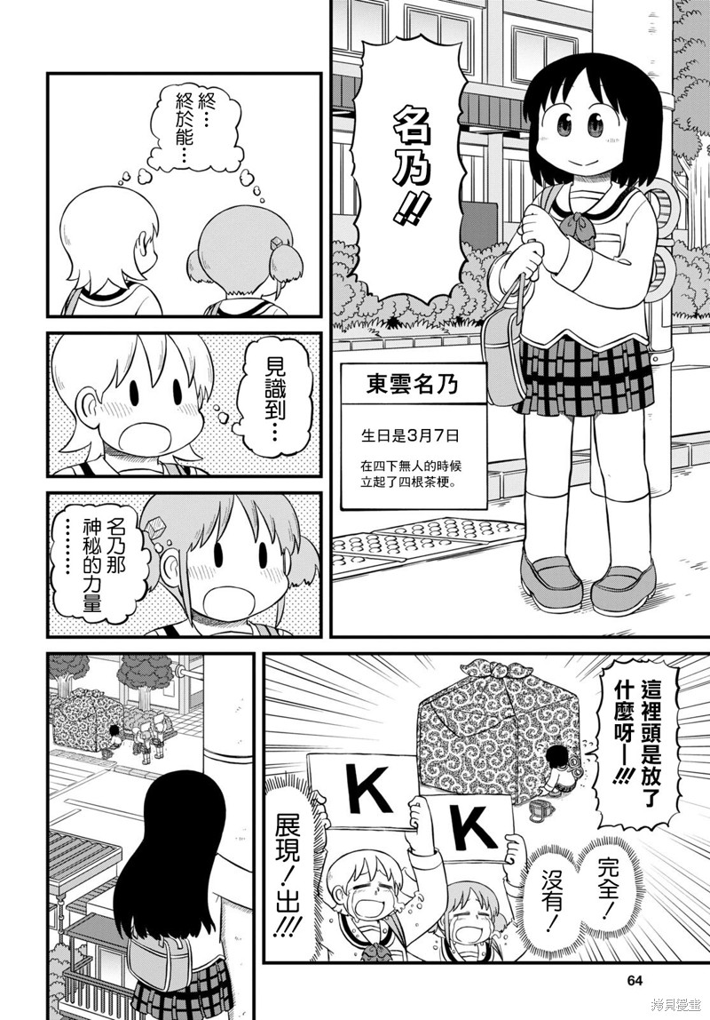 日常随心文案漫画,第211话1图