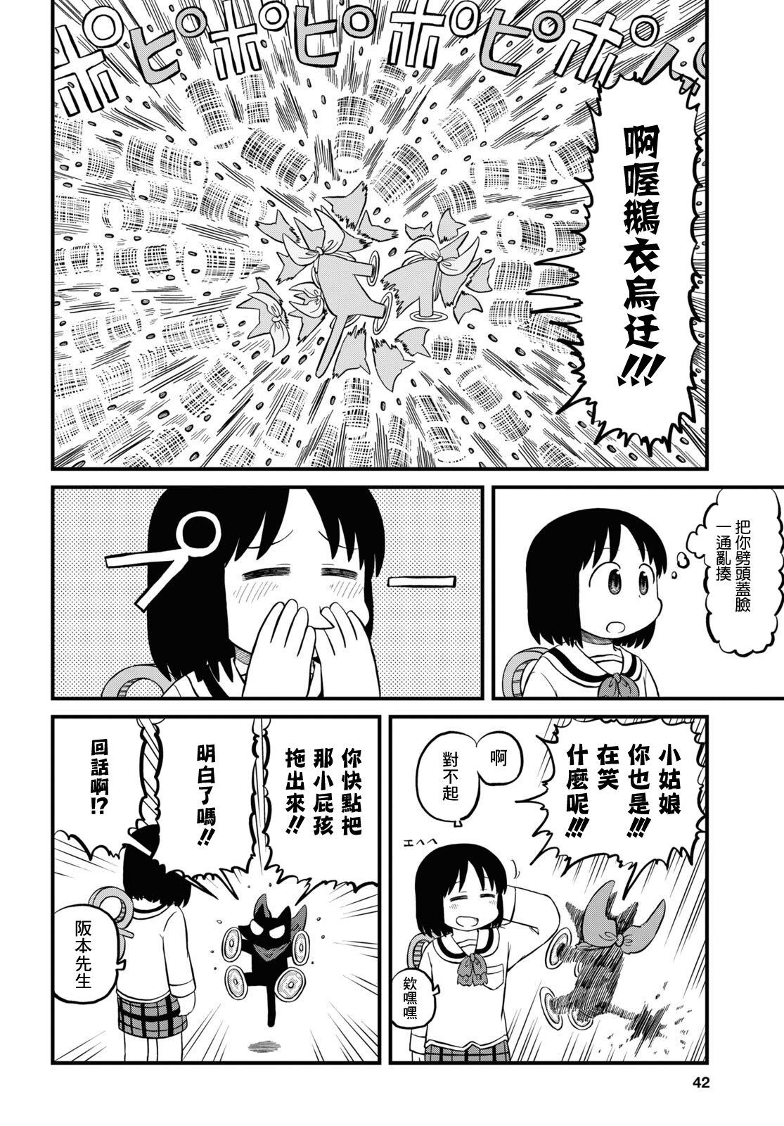 日常底妆的正确步骤漫画,第198话2图