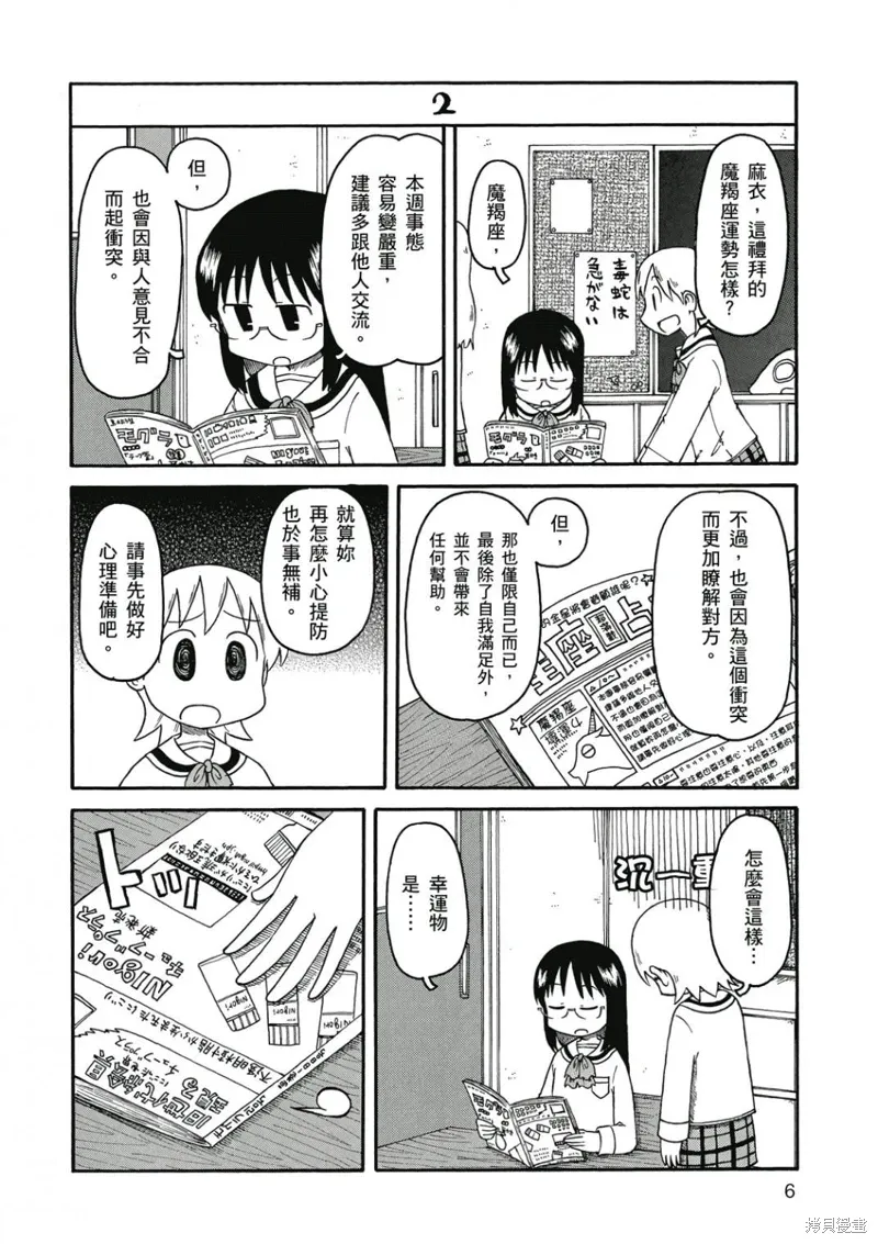 日常唠嗑漫画,第07卷1图