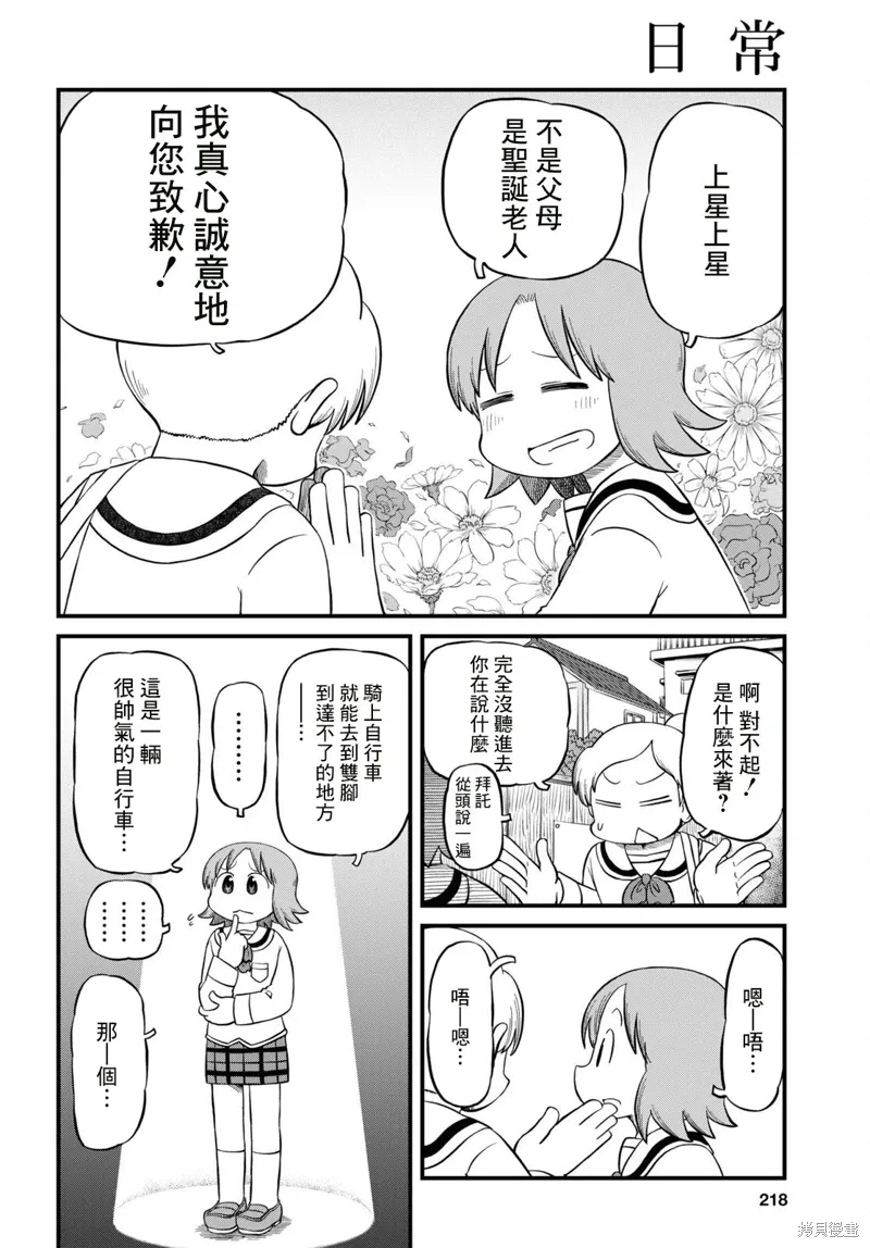 日常vlog怎么拍漫画,第222话2图