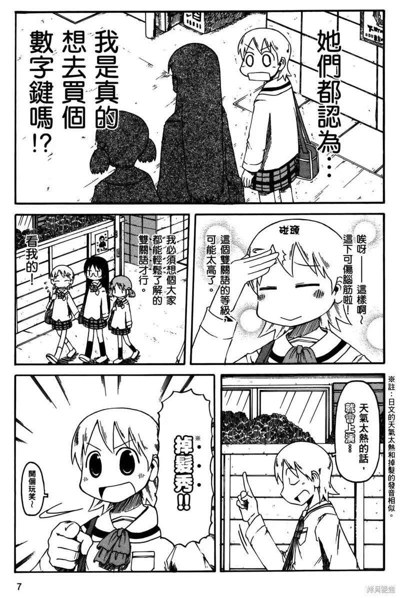 日常食物卡路里对照表漫画,第02卷1图