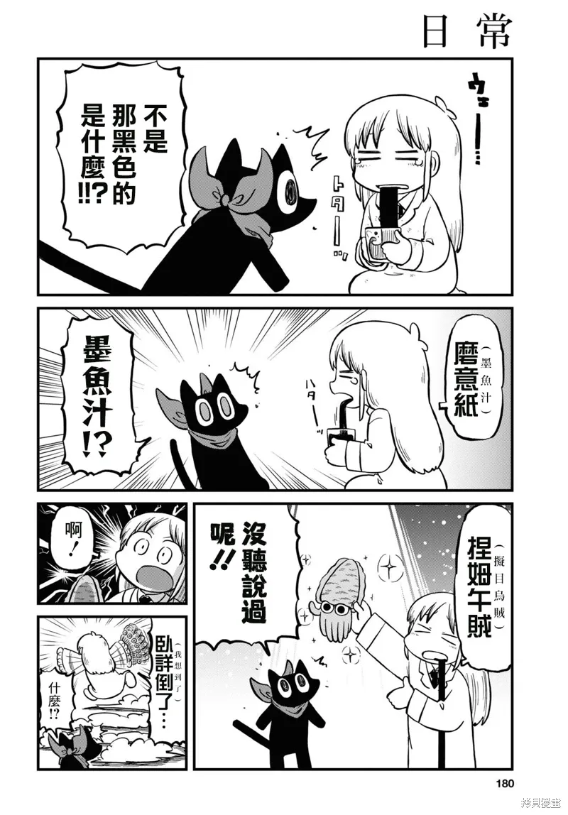 日常动漫在线观看樱花动漫漫画,第225话2图