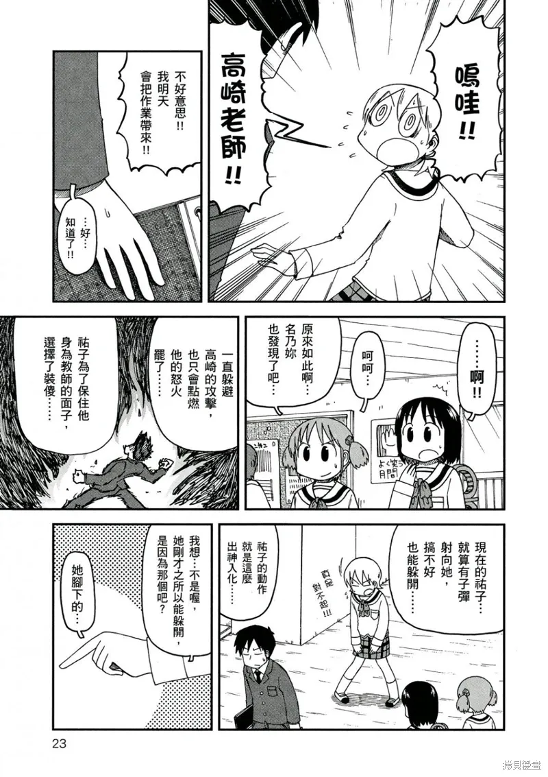 日常食物卡路里对照表漫画,第10卷2图