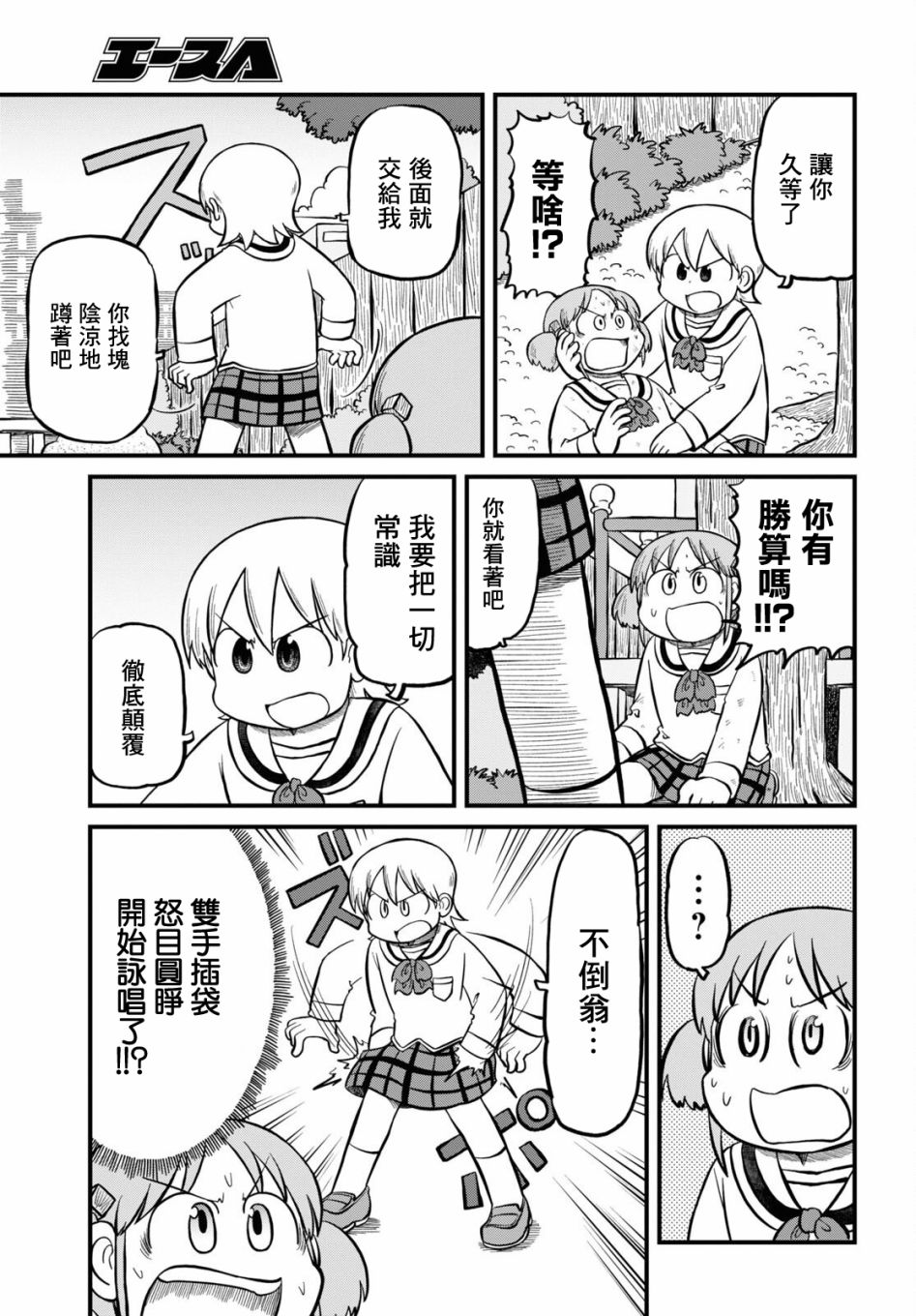 日常饮食英语漫画,第199话1图