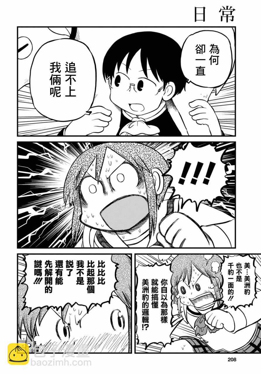 日常警事漫画,第202话2图