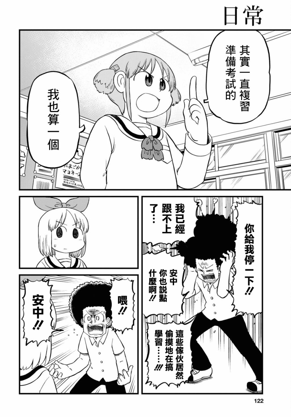 日常生活图片漫画,第196话2图