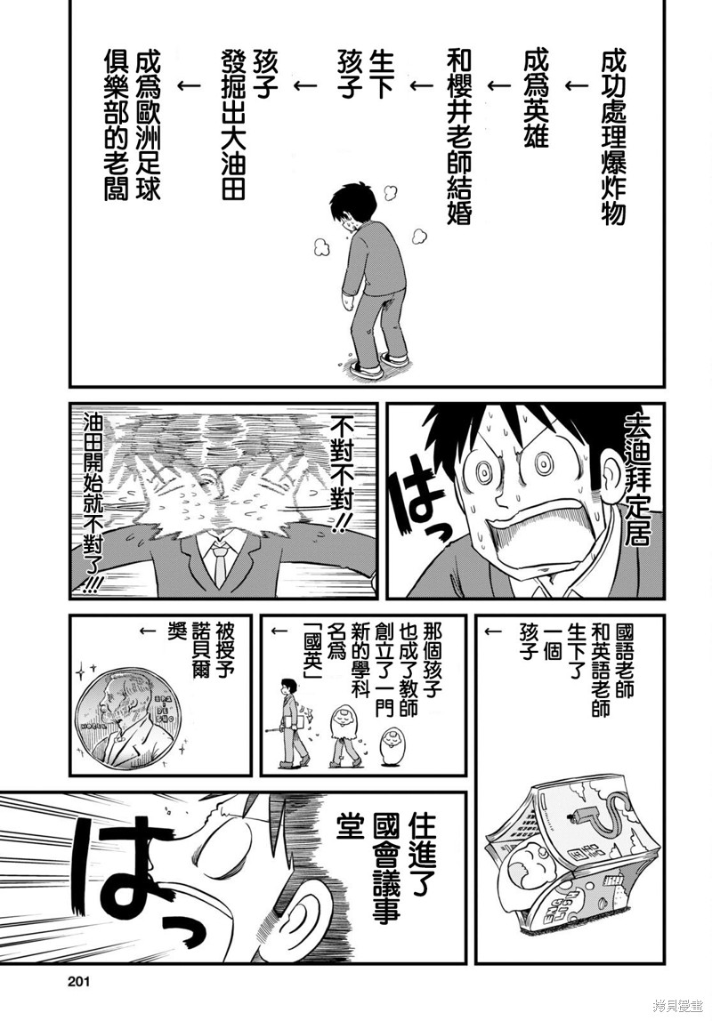 日常英语口语漫画,第220话1图