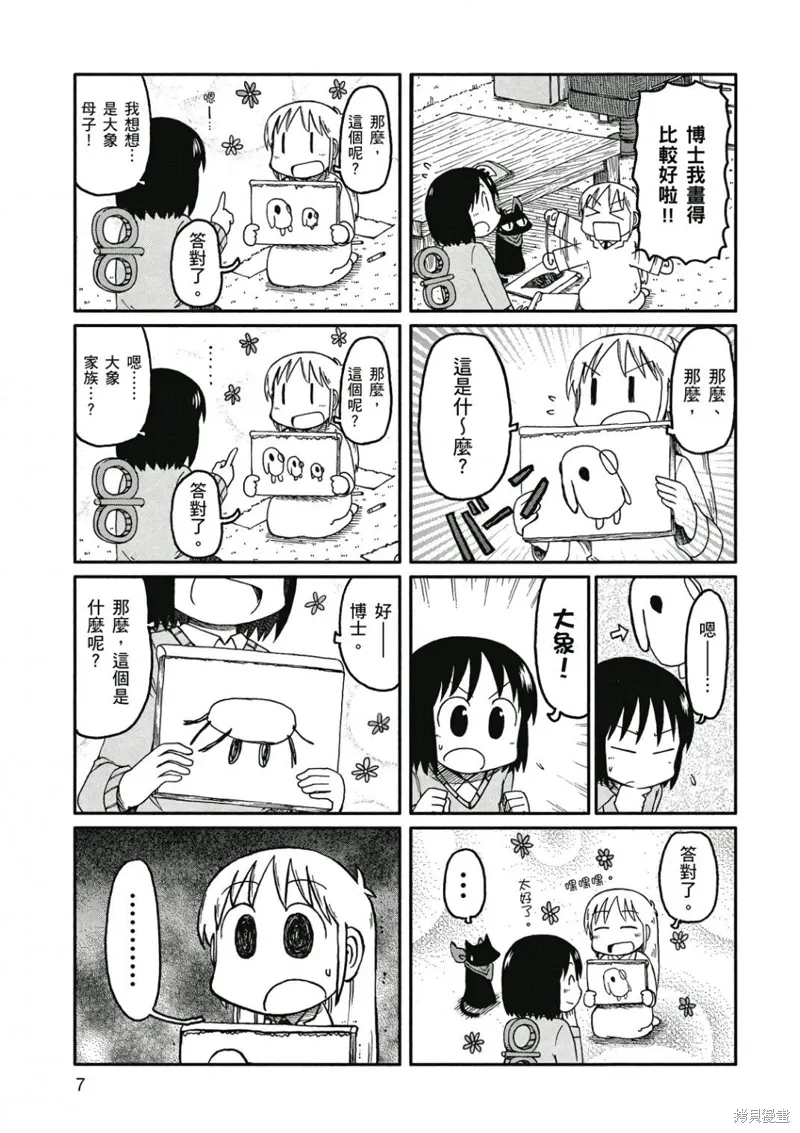 日常歇后语100条漫画,第09卷2图