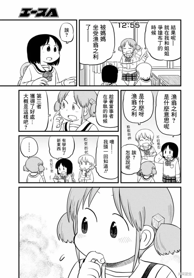 日常禁毒小知识10条漫画,第208话1图