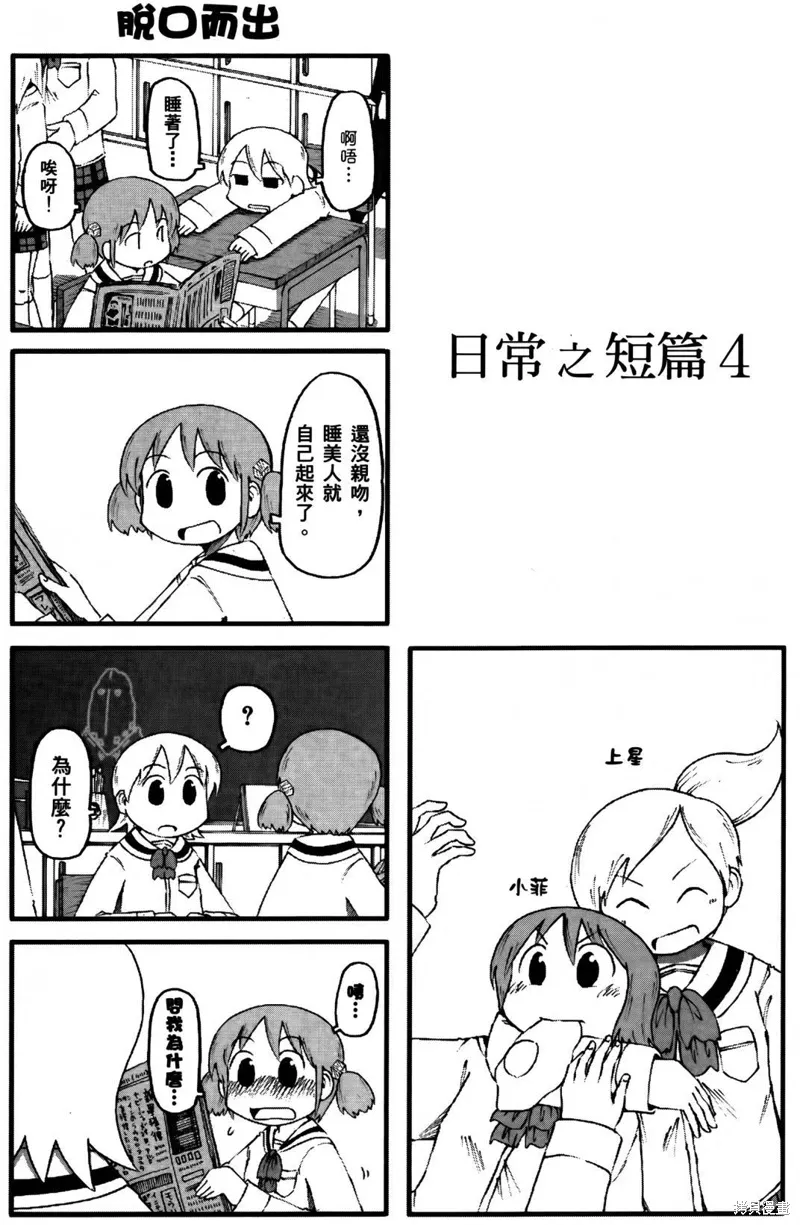 日常食物卡路里对照表漫画,第04卷2图