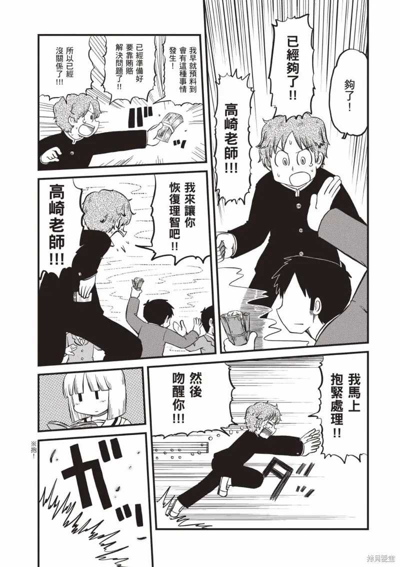 日常食物卡路里对照表漫画,第11卷2图