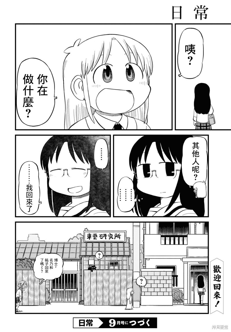 有发生食品安全事故漫画,第219话2图