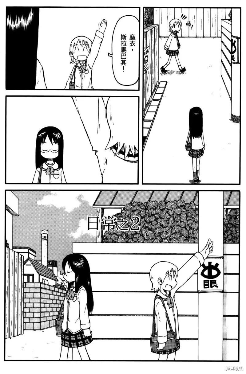 日常食物卡路里对照表漫画,第01卷2图