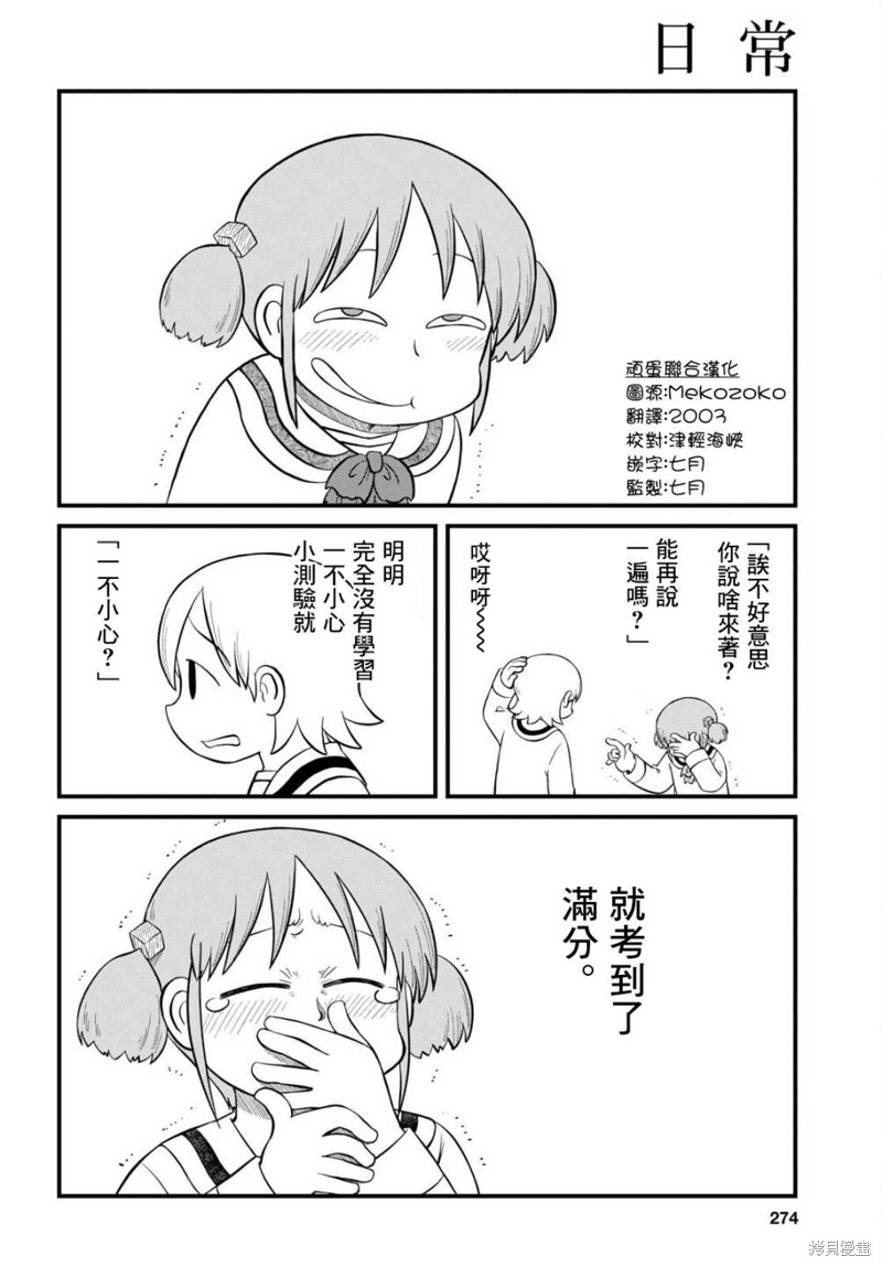 日常生活和接触会感染艾滋病吗漫画,第210话2图