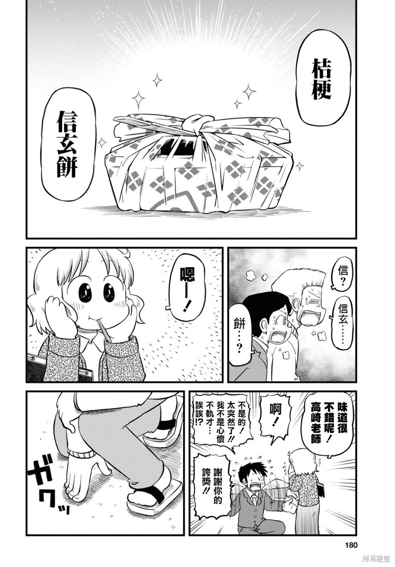 日常食物卡路里对照表漫画,第221话2图