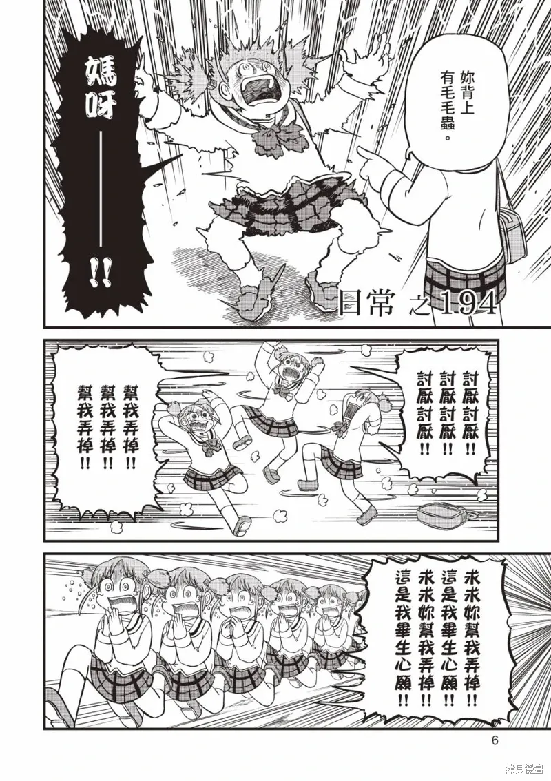 日常食物卡路里对照表漫画,第11卷1图