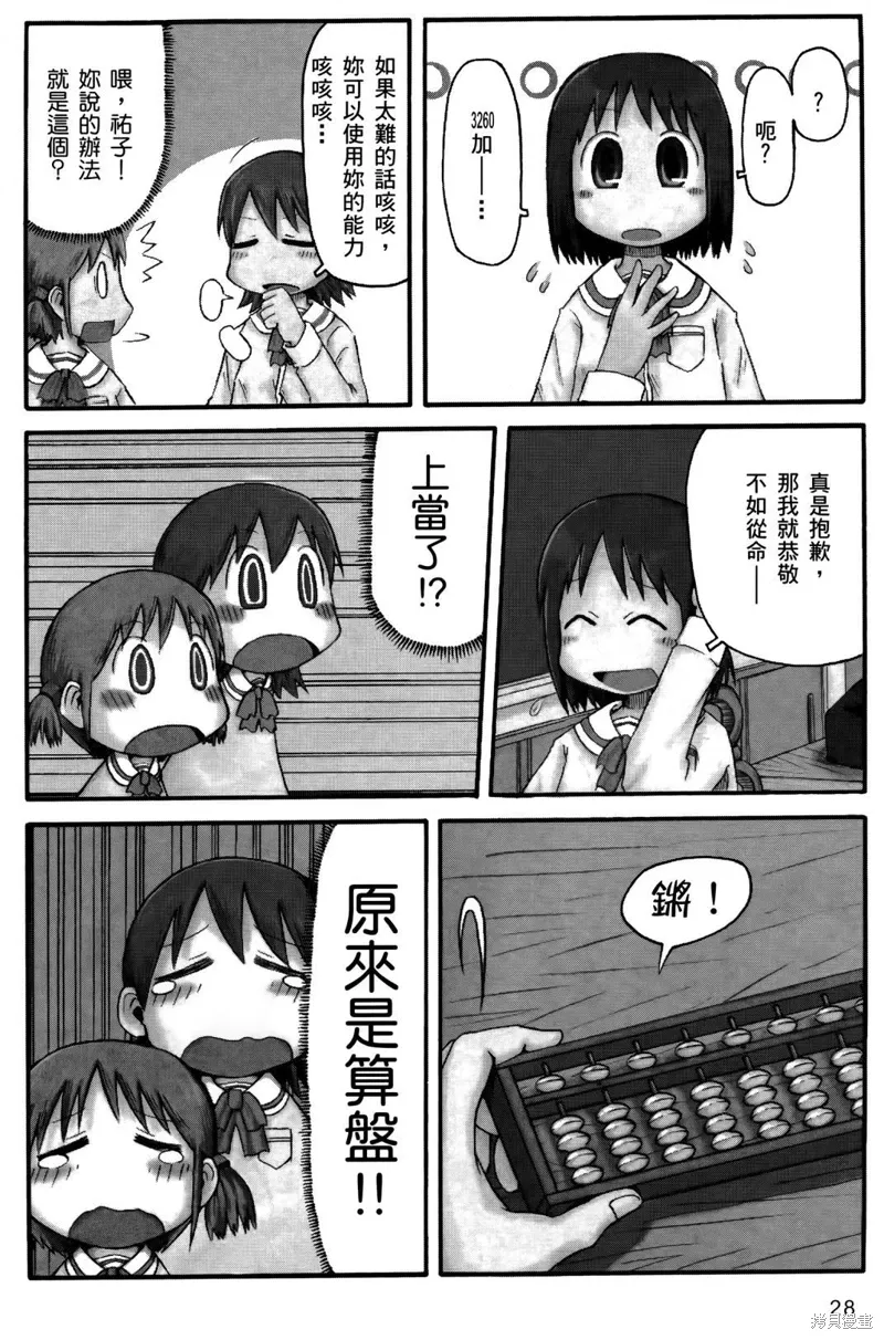 日常食物卡路里对照表漫画,第01卷2图