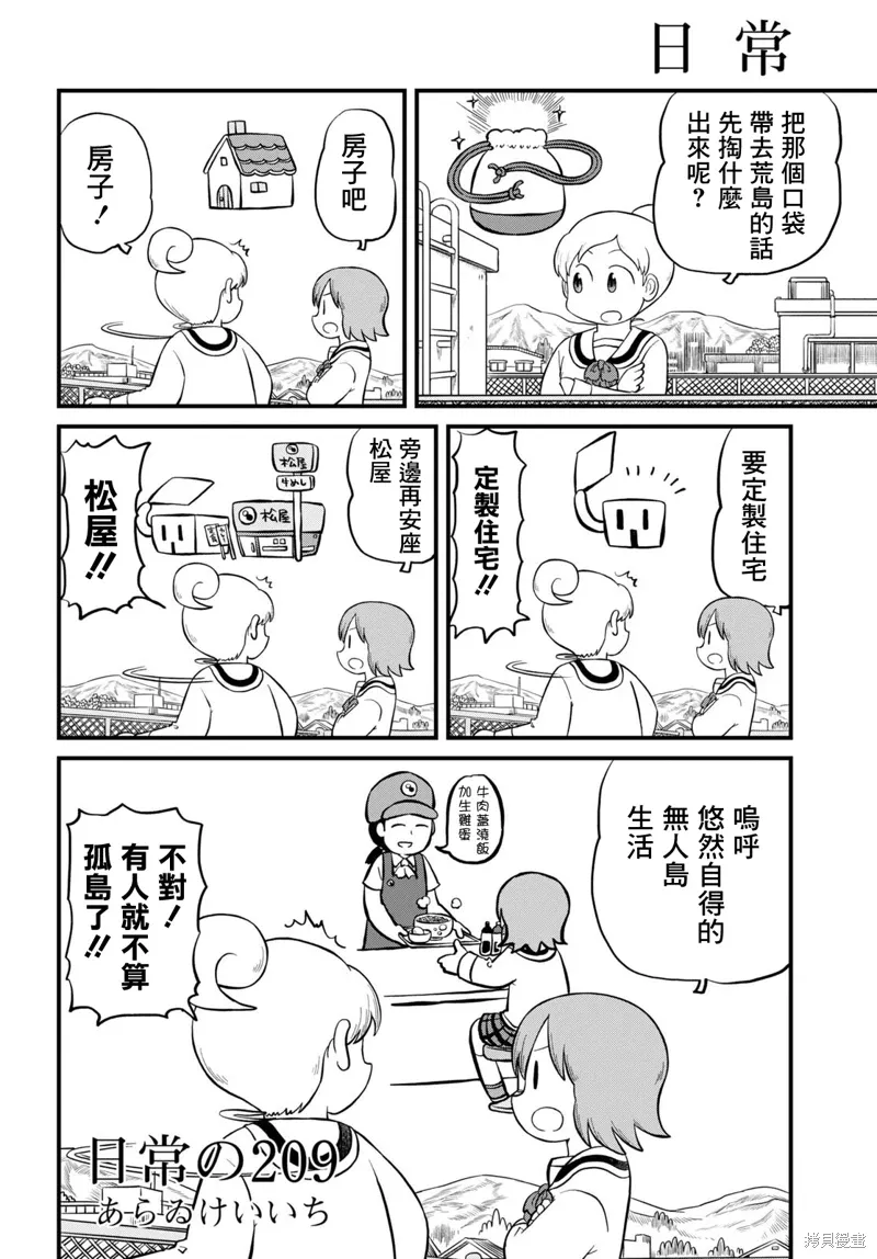 日常养生调理漫画,第209话2图