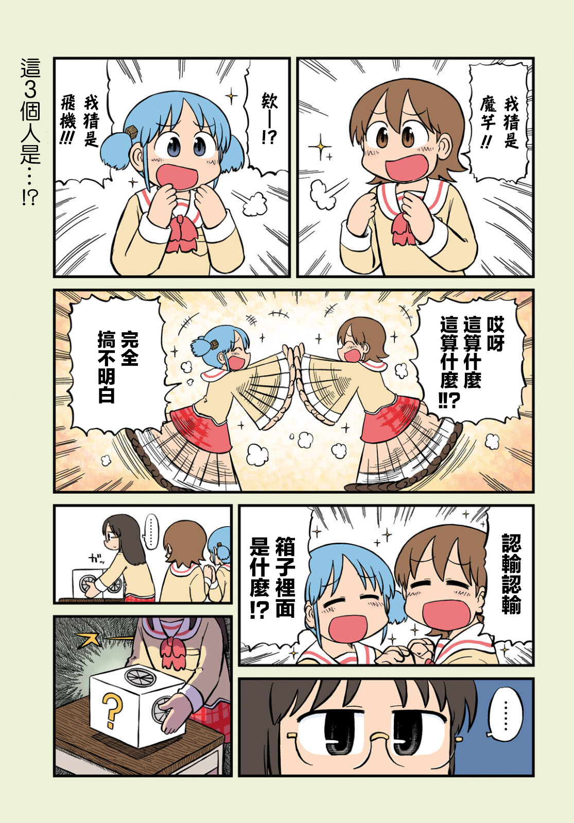 日常漫画,第193话2图