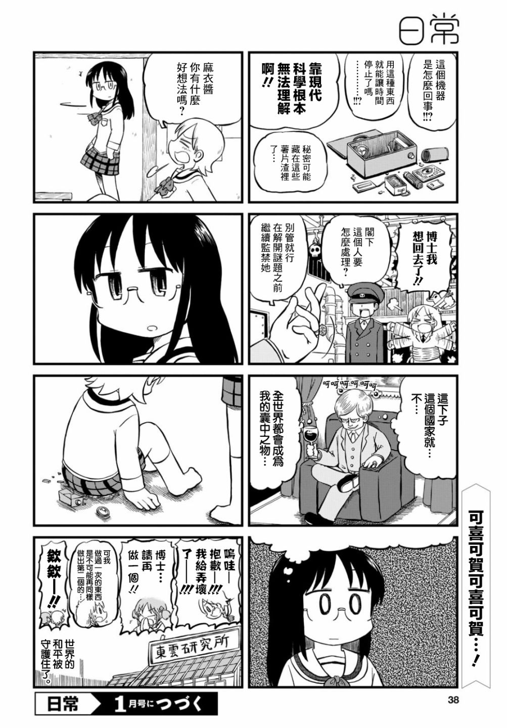 日常漫画,第195话2图