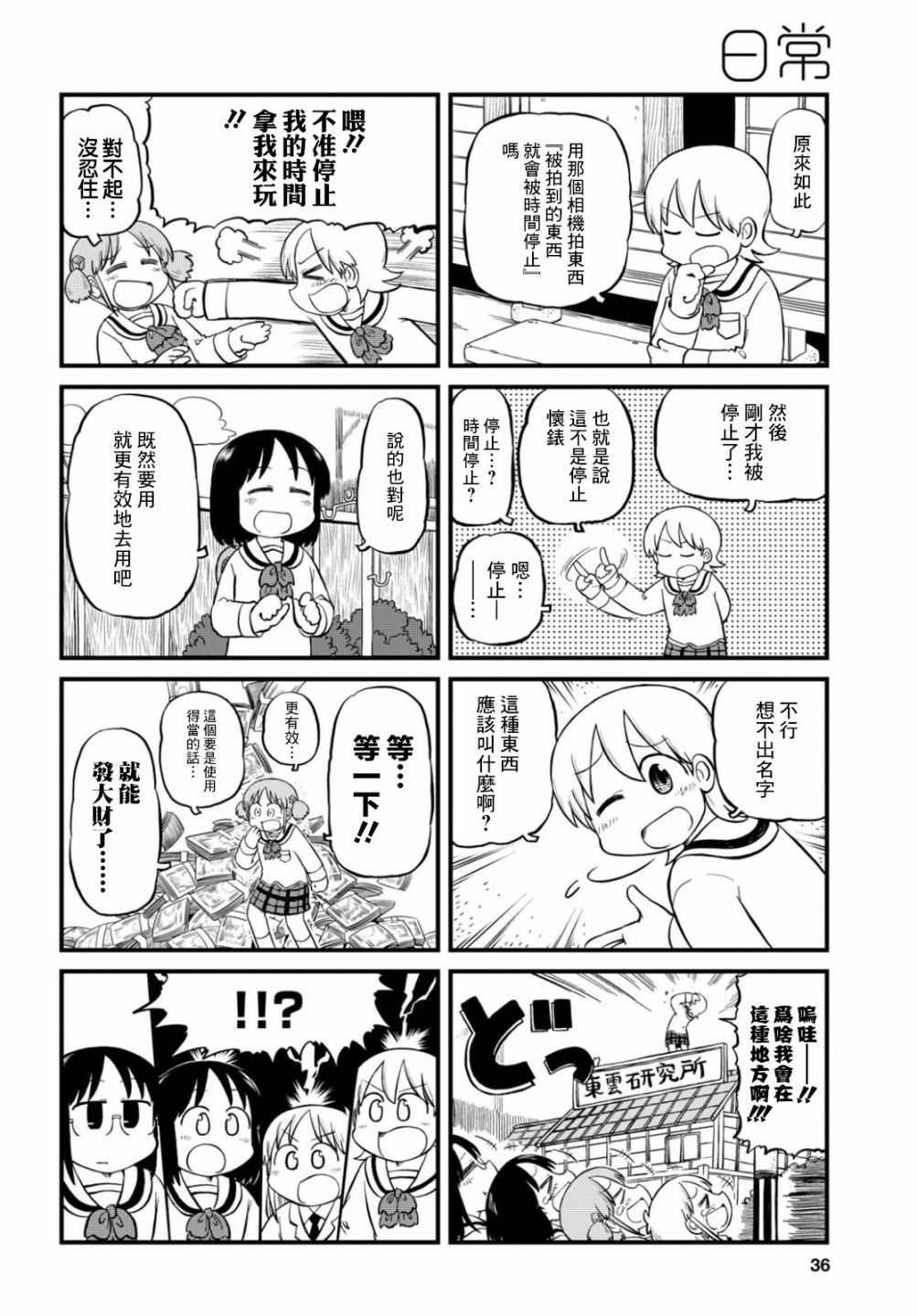 日常生活文案朋友圈漫画,第195话2图